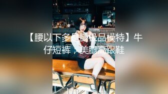 女神泄密！演员、模特于一身极品高颜女神【王馨瑶】万元福利全集，浴缸全裸露逼露屁眼抹油超大尺度 (7)