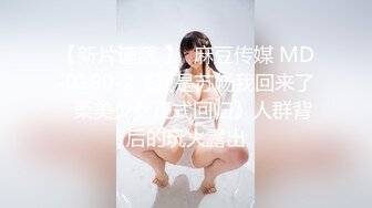 【新片速遞】   ✨极品美少妇✨好会吃鸡呀，酷爱舔脚，身材超棒，无敌后入，叫声超棒，舒服惨了！[1.21G/MP4/00:10:39]