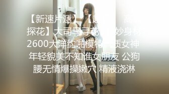 【新片速遞 】 还有奶汁的风骚少妇露脸跟狼友发骚激情大秀，高跟诱惑双手挤奶给狼友看，奶子都被吃瘪了，小穴看着还很嫩