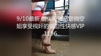 【新片速遞】极品骚货反差婊【辣妹小九九】01.19极度淫荡 粉穴骚货和纹身大屌炮友激情啪啪 无套猛操吞精口爆 高清源码无水印 