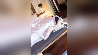 麻豆传媒豪乳女神吴梦梦无套系列-豪乳黑丝风骚家政妇 浪荡护理激情榨精 高潮内射 高清720P原版首发