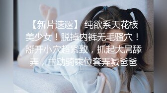 撩人高手3P，潮喷“你先把你兄弟叫来，一个人不好玩”