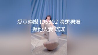 高端泄密海角社区那个极品颜值少妇女邻居和隔壁王秃子宾馆开房玩SM性爱