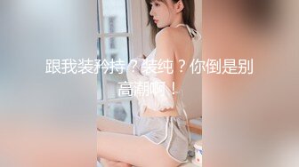 稚气萝姬 萌新推特00后露脸美少女▌白莉爱吃巧克力▌超美画风Cos原神宵宫