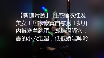 ★☆《云盘高质泄密》★☆露脸才是王道！对白淫荡，大一校花母狗极度反差，刮阴毛肛交啪啪调教，边给男友打电话边被爸爸狂肏 (10)