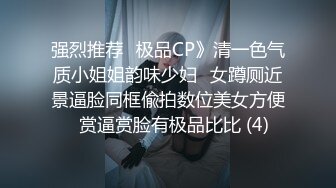  原榨精少女，闺蜜淫乱4P盛宴，土豪哥的私家玩物