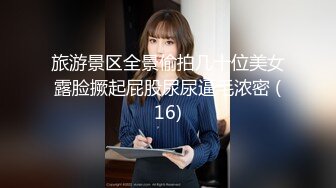 OSTP224 【金莲小仙女】重庆妹子约炮友野外啪啪，户外撒尿惊呆村民，自然风光里激情啪啪更加刺激