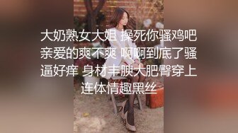 《杭州》小骚货说一想到我的大鸡吧就会湿