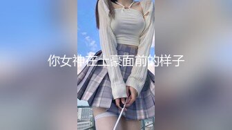 天美传媒 TM0155 快递小哥送货上门 看到漂亮学生妹 心生歹意推到强奸