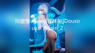 同窗會again][若林鮎]Dousoukai Again_2