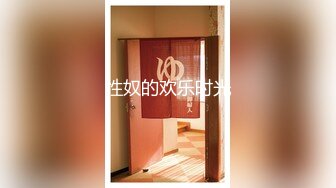 精东影业 JD073巨屌調教嫩女-带着老婆去陪客户玩脱衣麻将