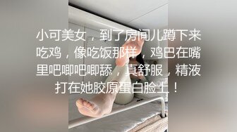 《极品女神☀️反差泄密》新时代网红可盐可甜优质清纯萝莉美少女lewd私拍完结，主打一个嫩各种啪啪SM调_教纯纯人形小母狗 (14)