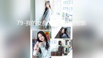 丰乳肥臀 老公不在家 久久合集❤️【421V】 (298)