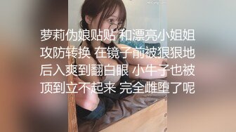 淫荡姐妹花 激情双飞场 貌美人浪 淫荡指数爆棚