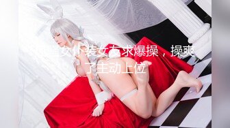 二次调教椰乳女高 狗链女奴任由宰割玩弄 爆肏凌辱肉便器少女 美妙榨精肉欲