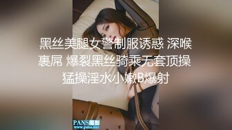 【爆挺豪乳❤️性爱泄密】强上了做服务的技师 还威胁敢BJ就把视频发出去 无套爆操射一身好爽 高清1080P原版无水印