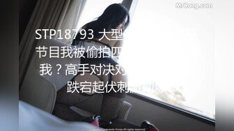 STP18793 大型春晚探花小品节目我被偷拍四次你还想偷拍我？高手对决对白精彩 剧情跌宕起伏刺激劲爆