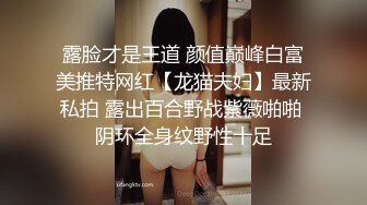 顶级身材反差女神！卖原味又好色高颜大奶【困困狗】私拍完结，各种紫薇露出啪啪被健身男友输出嗲叫不停，对话刺激 (2)