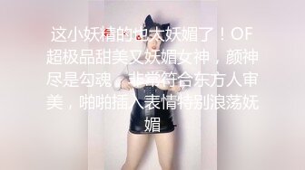 《一步到胃⚡直入花心》媚黑骚婊体验终极大黑吊的快乐，欲求不满，花巨资找了2个黑人，把骚妻干的受不了，按着腰被操烂啦 (2)