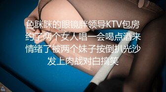 色眯眯的眼镜胖领导KTV包房约了两个女人唱一会喝点酒来情绪了被两个妹子按倒扒光沙发上肉战对白搞笑