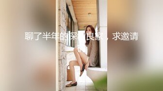 2024年【推特乾隆下江南】大神通过抖音各种约啪调教靓妹八位妹子妹子一边被操一边和朋友语音！ (3)