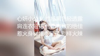 心妍小公主 性感黑色轻透露肩连衣短裙 凹凸有致的绝佳惹火身材媚态呈现 别样火辣