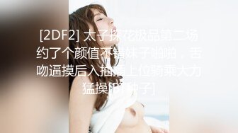 女神Belle Ma马纪筠不雅视频04和土豪开房露脸吹箫口爆