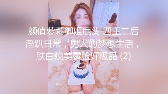 把上名校女子大学的漂亮女大学生带进密室，让她精液两次