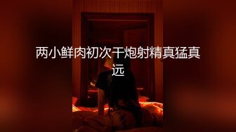 18岁的【小萝莉学生妹】年轻就是好，全身上下没有不粉嫩的地方，小穴太嫩太紧了，大叔你的鸡巴又大又长的，所以能不能轻一点儿