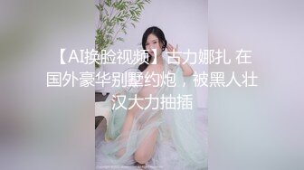 寻帅哥调教珠海淫妻2