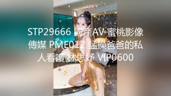 STP29666 國產AV 蜜桃影像傳媒 PME012 猛操爸爸的私人看護 林思妤 VIP0600