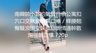 《顶级网红☀️付费精品》上海留学生OnlyFans网红反差骚女【唐阳】私拍☀️欧美范巨乳肥臀各种淫乱非常火爆