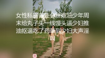 维密原创面试迷奸❤️大学生美女瑶瑶网络招聘兼职模特被迷奸调教