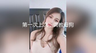 【貂蝉】貂蝉-夜店女神才艺福利姬极品身材 肤白貌美大长腿 真正的多才多艺 (4)