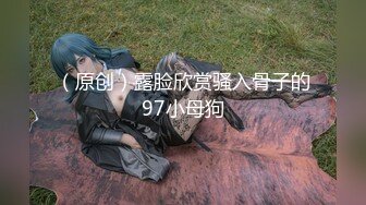 《极品反差?美女泄密》“主人大鸡巴赐给我”声音甜美18岁小予女神级别私人高价定制，道具紫薇白浆泛滥，满口淫语