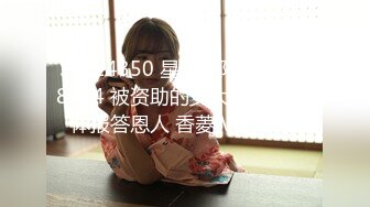 STP24350 星空无限传媒 XK8104 被资助的女大学生 用身体报答恩人 香菱 VIP2209