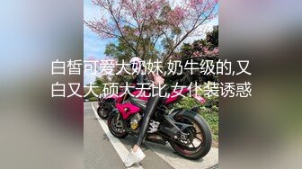  无情的屌丶约操外围骚女，推到扒掉内裤舔逼，镜头前吃屌抬腿爆插，大白肥臀操的抖动