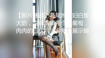 妖娆少妇，身材曼妙“老公快干我骚逼 ”被大吊爆操