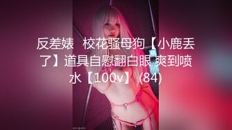 《反差女神泄密》爆炸伤害！前女团成员盛世容颜极品模特【BJ Haerni】私拍，被金主包养出道即巅峰 (3)