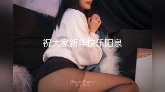 MPG0096 麻豆传媒 玩弄侄女的巨乳嫩穴 苏安亚