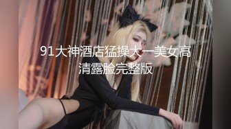 极品身材爆乳女神【果如cc】高价定制剧情，护士妈妈发骚偸情，道具紫薇高潮喷水，呻吟喘息听的热血沸腾