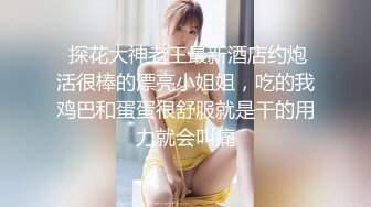 先享受嫂子的美臀，在口爆嫂子香舌