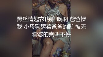 网红女神 LPL前职业选手WE大舅子前妻 yuka 精品韩系私拍 性感白丝珍珠内裤诱惑 摄影师怼阴户一顿咔