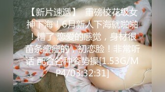 【新速片遞】 《台湾情侣泄密》脸蛋和身材很赞的妹子❤️给金主爸爸的私密视讯被曝光