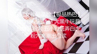 【新片速遞 】模特颜值年轻妹子，超级粉嫩蝴蝶逼，各种角度掰穴特写，一股清泉从尿道流出绝对射了