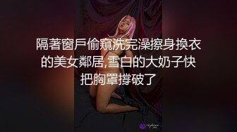 加上一根震动棒，把美女同事搞的欲仙欲死，差点虚脱