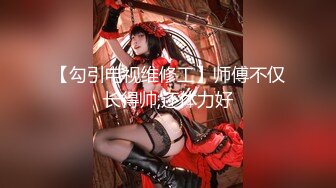 【新片速遞】  约了一个晚上的极品❤️女：哥哥，你鸡巴好大哦，比我前男友大多了❤️她每次都不能满足我~哇~好爽好舒服~精彩对白！十足诱惑娇喘呻吟~