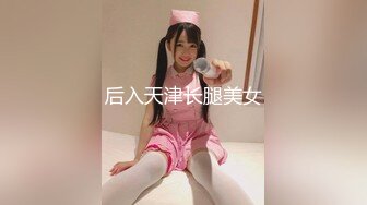 露脸才是王道！台湾大神风流财子约炮各种露脸美女啪啪自拍4