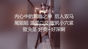 你笑的这么可爱，我会操的更爽~~【看简 介内有约炮渠道】