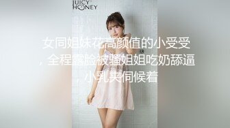 不露下面还以为是个性感小美女